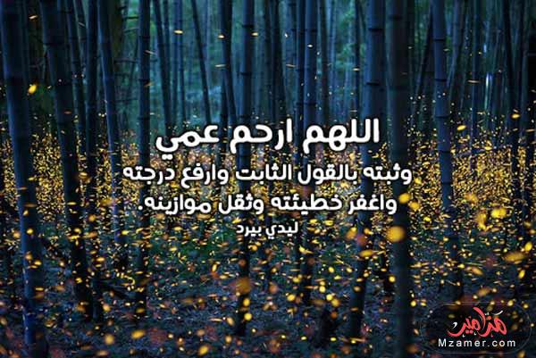 تفسير حلم موت العم في المنام لإبن سيرين