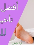 علاج سرعة القذف