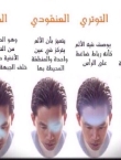 علاج الصداع
