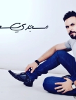 المطرب مجدي سعد