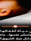 جريمه بشعه في الحي الراقي بمدينة الشروق