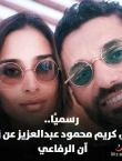 كريم محمود عبدالعزيز ينفي إرتباطة بفنانة شهيرة بعد طلاق زوجتة
