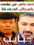 أزمة الممثل أحمد ماهر مع رامز جلال وياسر جلال