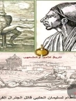 سليمان الحلبي أبشع جريمة إعدام على أرض مصر